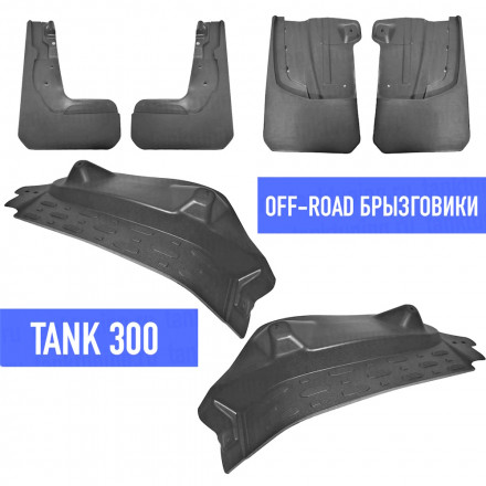 Комплект брызговиков OFF-road, 6 шт Tank 300