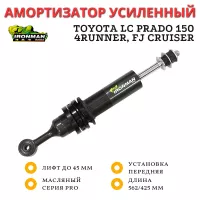 Амортизатор Ironman PRO передний Toyota LC Prado 150, FJ Cruiser 2010+, 4Runner 2010+, Haval H9 1 поколения лифт до 45 мм