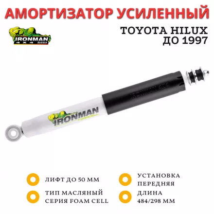 Амортизатор Ironman передний Toyota Hilux до 1997 лифт до 50 мм (масляный)