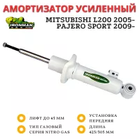 Амортизатор Ironman передний Mitsubishi L200 2005-н.в., Pajero Sport 2009-н.в. лифт до 45 мм (газовый) 