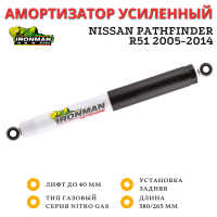 Амортизатор Ironman задний Nissan Pathfinder R51 лифт до 40 мм (газовый)