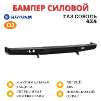 Бампер задний силовой OJ для ГАЗ Соболь 4х4 (03.115.01)