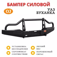 Бампер передний силовой OJ для УАЗ Буханка с площадкой под лебедку и кенгурином