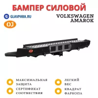 Бампер задний силовой OJ для Volkswagen Amarok лиф кузова 40 мм (03.136.01)