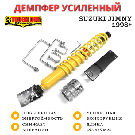 Рулевой демпфер Tough Dog с возвратом в центр для Suzuki Jimny 1998+ (правый руль)