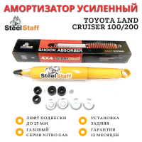 Амортизатор SteelStaff задний Toyota Land Cruiser 100 и 200 лифт до 25 мм NitroGas