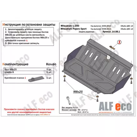 Защита радиатора AlFeco для Mitsubishi L200 2006-2015, Pajero Sport II 2008-2015 сталь 2 мм