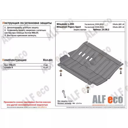 Защита редуктора переднего моста AlFeco для Mitsubishi L200 2006-2015, Pajero Sport II 2008-2015 сталь 2 мм