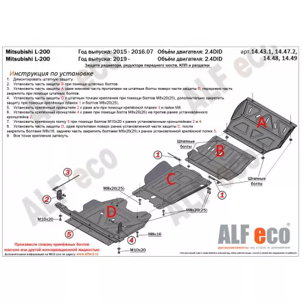Защита КПП AlFeco для Mitsubishi L200 2015-, Pajero Sport III 2016- V-all сталь 2 мм Защита КПП AlFeco для Mitsubishi L200 2015-, Pajero Sport III 2016- V-all сталь 2 мм