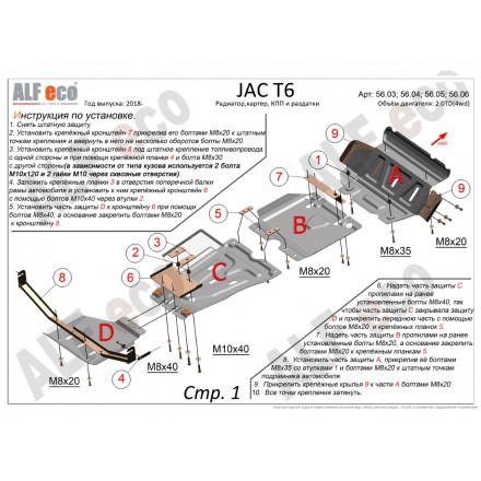 Защита картера AlFeco для JAC T6 2018- V-2,0MT; 2,0TD сталь 2 мм