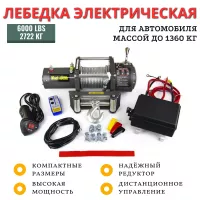Лебедка электрическая 12V Electric Winch 6000lbs / 2722 кг стальной трос 7х15