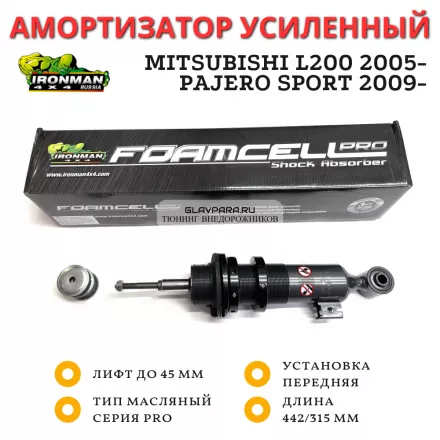 Амортизатор сверхмощный Ironman PRO передний Mitsubishi L200 2005-, Pajero Sport 2009-2015, 2015+ лифт до 45 мм (45715FE)