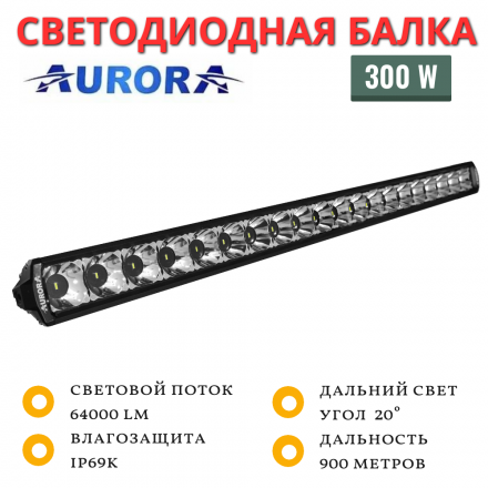 Светодиодная балка Aurora D6T 300W с подсветкой RGB
