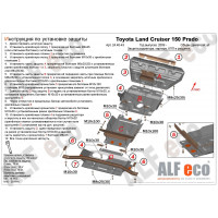 Защита рулевых тяг, картера, КПП и раздатки (4 части) AlFeco для Toyota Land Cruiser Prado 150 2009-, Lexus GX460 2009- сталь 2 мм
