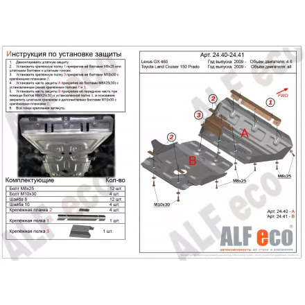Защита картера AlFeco для Toyota Land Cruiser Prado 150 2009-, Lexus GX460 2009- сталь 2 мм Защита картера AlFeco для Toyota Land Cruiser Prado 150 2009-, Lexus GX460 2009- сталь 2 мм