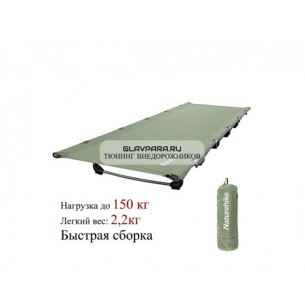 Раскладушка Naturehike XJC05, 190х65х15 см, до150 кг, зеленая