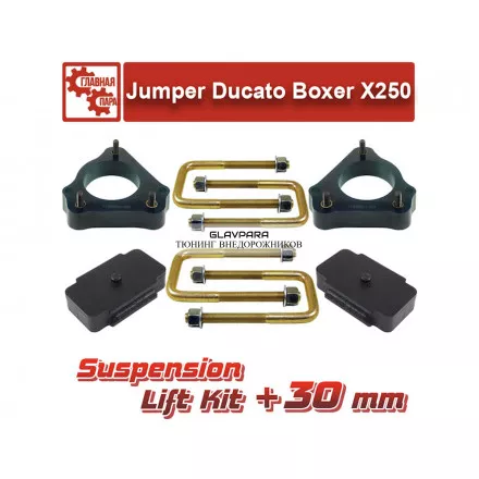 Лифт комплект подвески Tuning4WD для Peugeot Boxer, Citroen Jumper, Fiat Ducato 30 мм Лифт комплект подвески Tuning4WD для Peugeot Boxer, Citroen Jumper, Fiat Ducato 30 мм