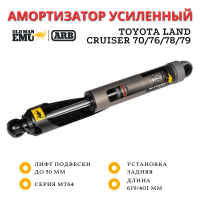 Амортизатор усиленный OME (ARB) MT64 задний Toyota Land Cruiser 70/76/78/79 лифт до 50 мм	