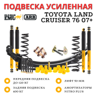 Комплект подвески OME (ARB) Nitro+ для Toyota LC 76 2007+ лифт 50 мм пружины 120 кг, рессоры 400 кг