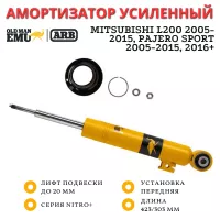 Амортизатор OME (ARB) Nitro+ передний Mitsubishi L200 2005-2015, Pajero Sport 2005-2015, 2016+ лифт 20 мм
