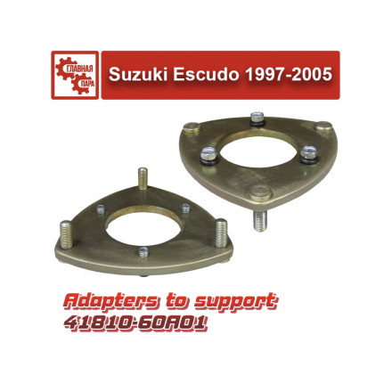 Переходники под опоры стоек Suzuki Escudo, Vitara 1997-2005 55 мм на опоры 41810-60A01