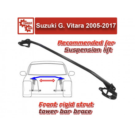 Распорка передних стоек Suzuki Escudo, Grand Vitara 2005-2017