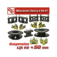 Лифт комплект подвески Mitsubishi Delica 1994-2007 50 мм Лифт комплект подвески Mitsubishi Delica 1994-2007 50 мм