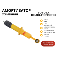 Амортизатор усиленный РИФ передний Toyota Hilux 2005-2014, 2015+, Fortuner 2015+ лифт 45 мм