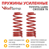 Пружины Vlad Springs передние Toyota Land Cruiser 78 4 дюйма тяжелый экспедиционник