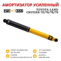 Амортизатор OME (ARB) Nitro+ задний Toyota LC 70/75/76/78/79 лифт до 50 мм Hard (63011)