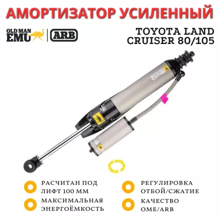 Амортизатор OME (ARB) BP51 задний Toyota Land Cruiser 80/105 лифт 100 мм