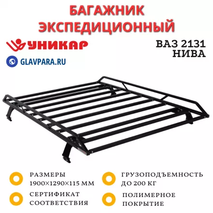 Багажник ВАЗ 2131 Нива разборный (V213101)