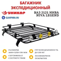 Багажник ВАЗ 2121 Нива, Niva Legend экспедиционный с облегченной сеткой (V212105) 