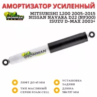 Амортизатор Ironman задний Mitsubishi L200 2005-2015, ISUZU D-MAX 2003-2019 лифт до 45 мм (масляный)