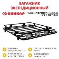 Багажник экспедиционный УАЗ Патриот Пикап, УАЗ Профи 5-ти местный без сетки (U316802) Багажник экспедиционный УАЗ Патриот Пикап, УАЗ Профи 5-ти местный без сетки (U316802)