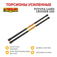 Торсионы Tough Dog для Toyota Land Cruiser 100 бензин комплект 1160 мм / 32 мм