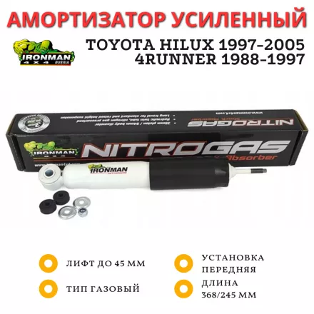 Амортизатор Ironman передний Toyota Hilux 1997-2005, Surf 130 лифт до 45 мм (газовый)