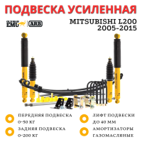 Комплект усиленной подвески OME (ARB) Mitsubishi L200 MK 1996-2005 нагрузка 200 кг 40 мм Nitrocharger Sport