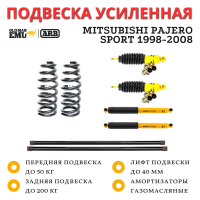 Комплект подвески OME (ARB) Mitsubishi Pajero Sport 1998-2008 нагрузка 200 кг лифт 40 мм