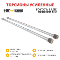 Торсионы усиленные OME (ARB) Toyota Land Cruiser 100 бензин длинна 1160 мм комплект