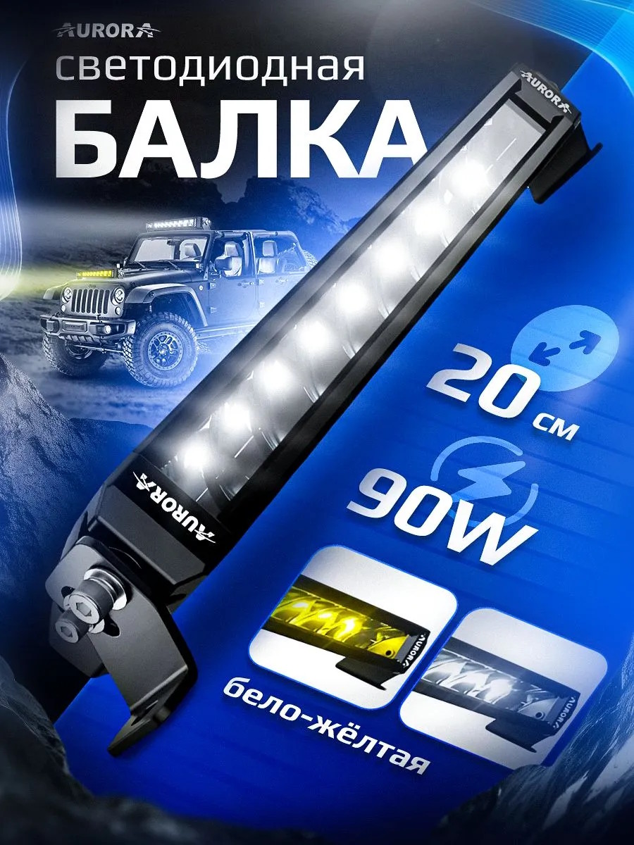 Всепогодная светодиодная балка Aurora ALO-S6-6-R5H1 90W комбинированный дальний свет 10° + 20° однорядная Всепогодная светодиодная балка Aurora ALO-S6-6-R5H1 90W комбинированный дальний свет 10° + 20° однорядная